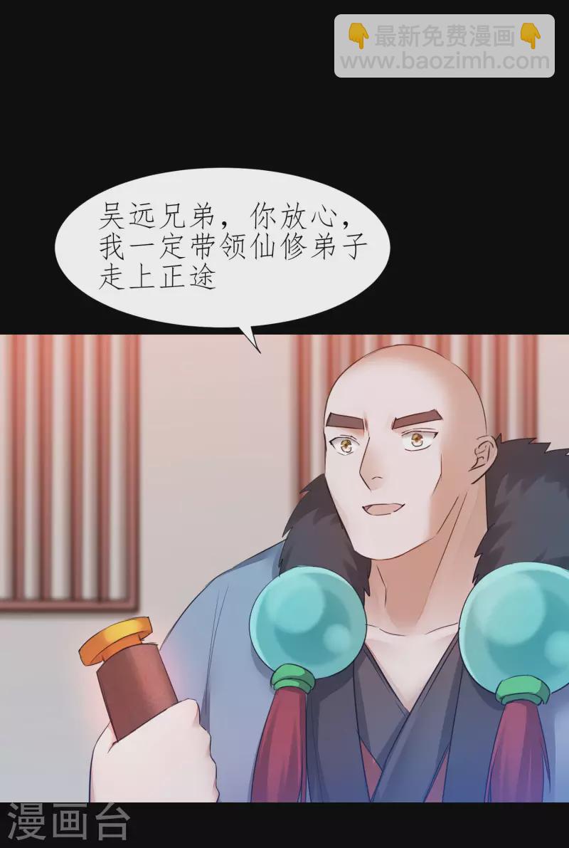 🍗逆转仙途 第223话 全员出发 第15页