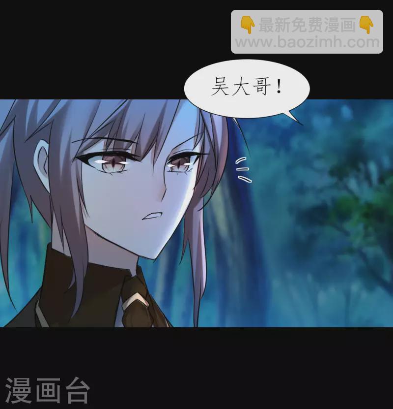 🍗逆转仙途 第223话 全员出发 第2页