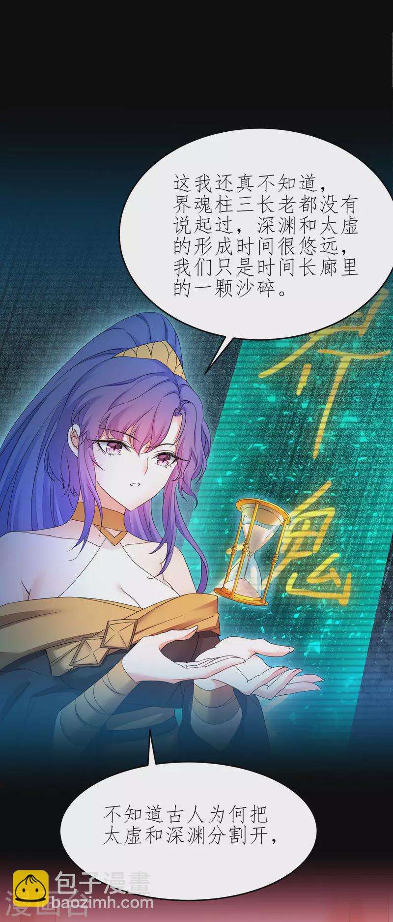 🍗逆转仙途 第223话 全员出发 第26页