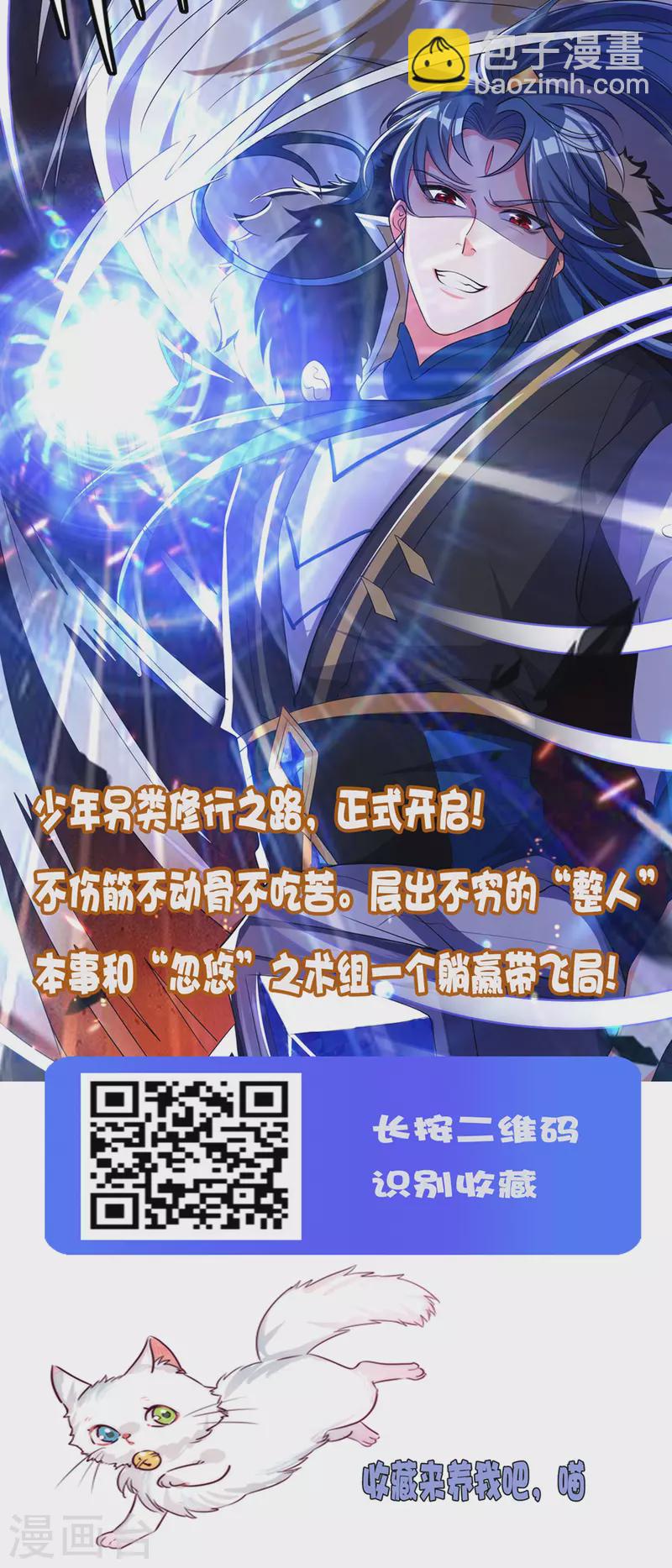 🍗逆转仙途 第223话 全员出发 第34页