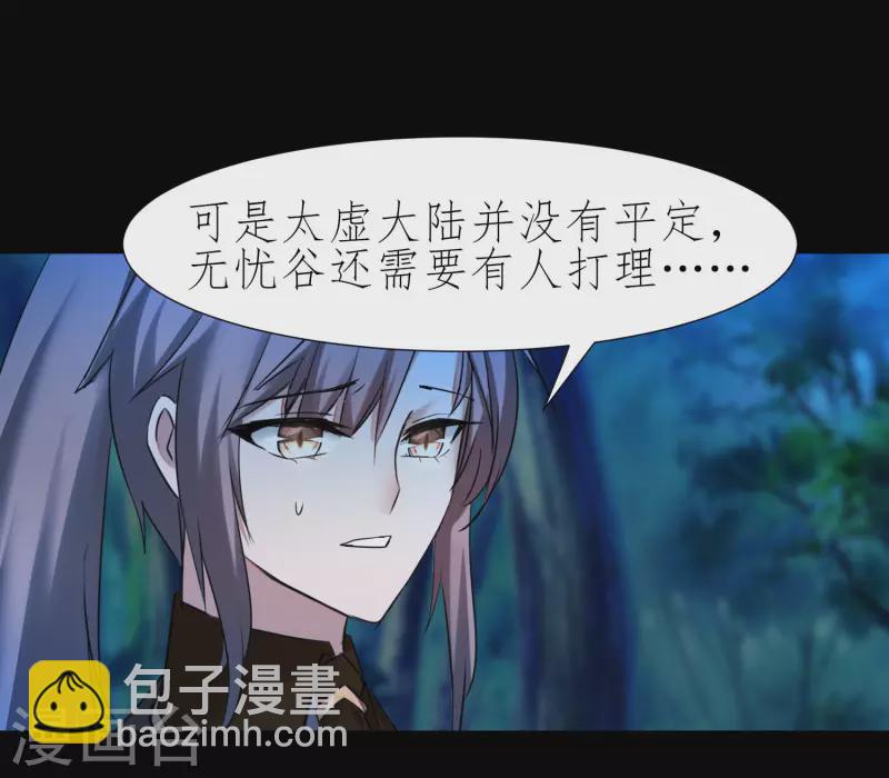 🍗逆转仙途 第223话 全员出发 第4页