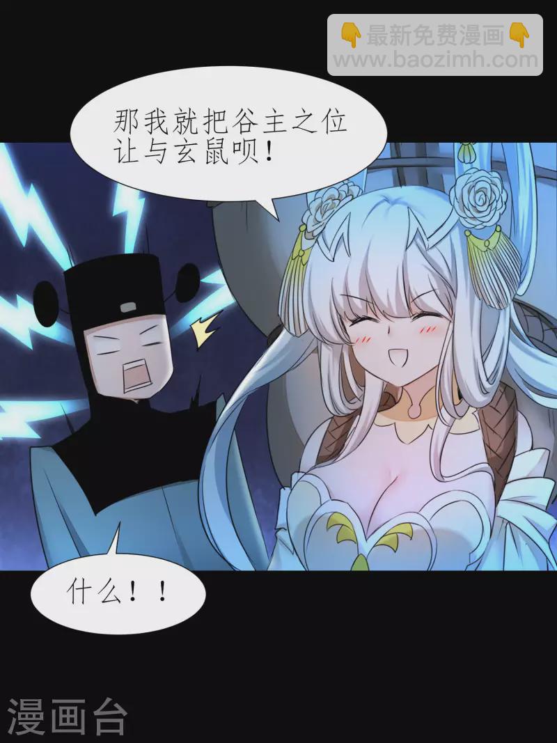 🍗逆转仙途 第223话 全员出发 第5页