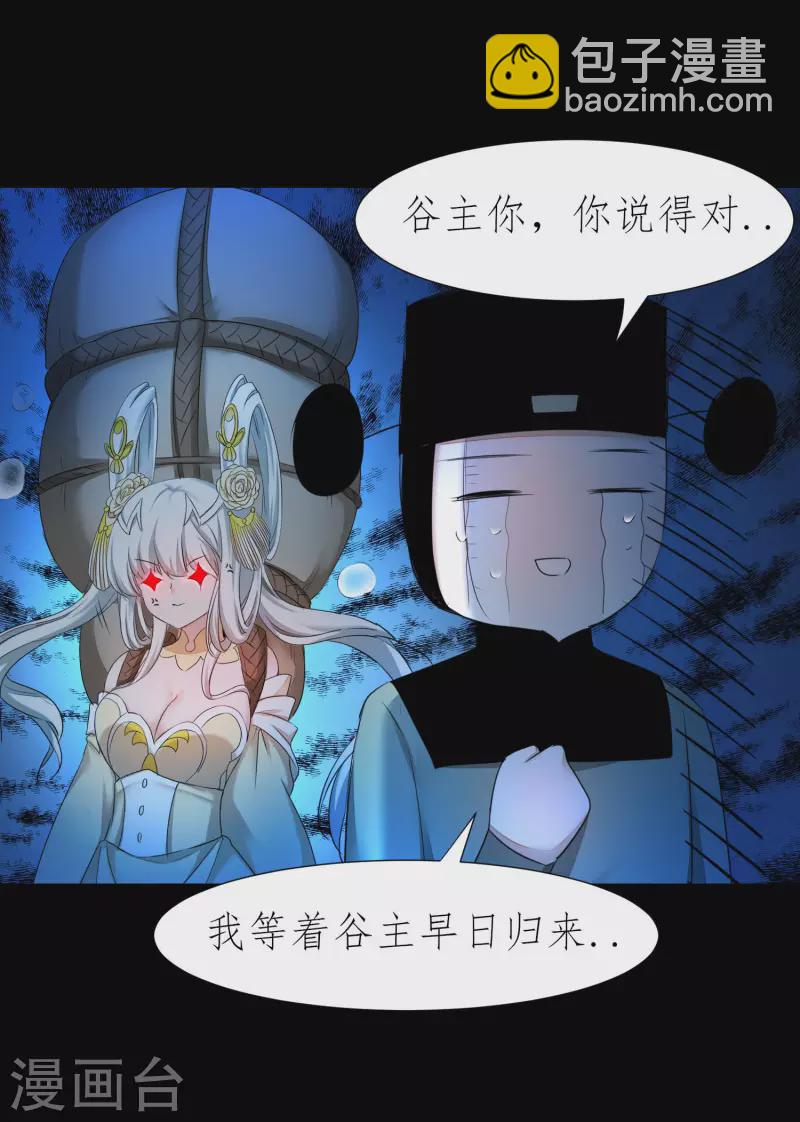 🍗逆转仙途 第223话 全员出发 第6页