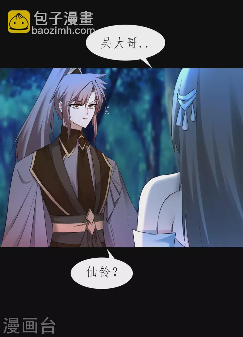 🍗逆转仙途 第223话 全员出发 第7页