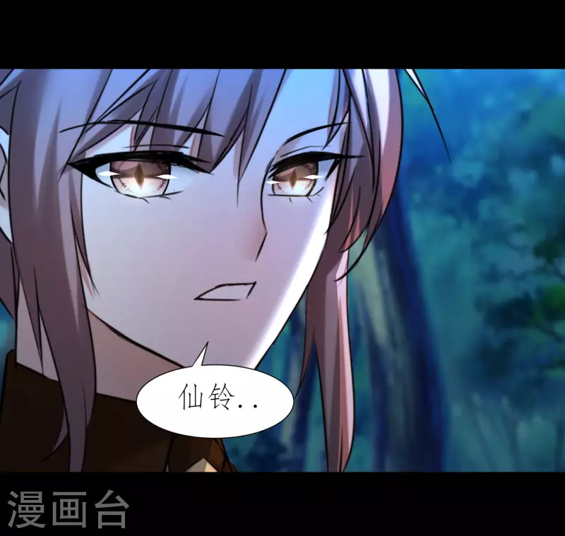 🍗逆转仙途 第223话 全员出发 第9页