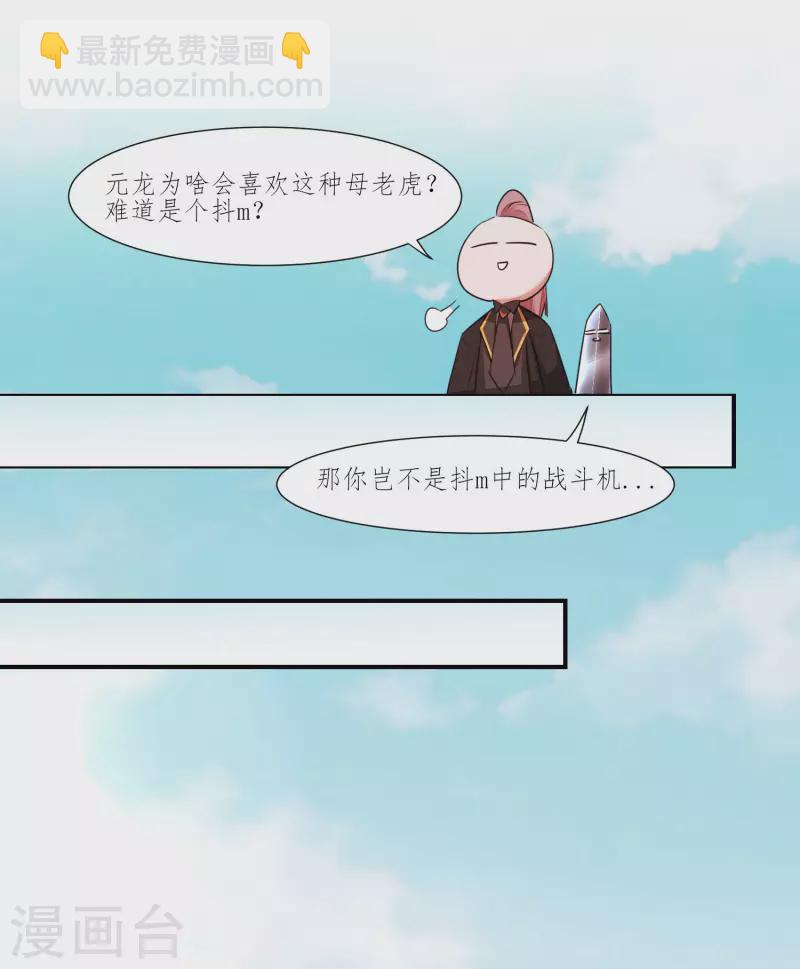 🍗逆转仙途 第225话 神尊是谁 第12页