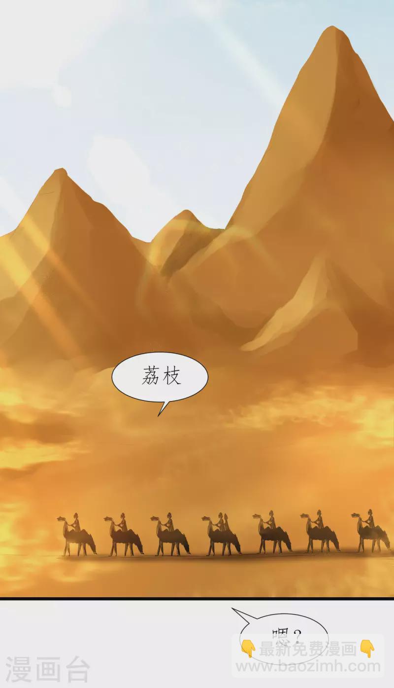 🍗逆转仙途 第225话 神尊是谁 第13页