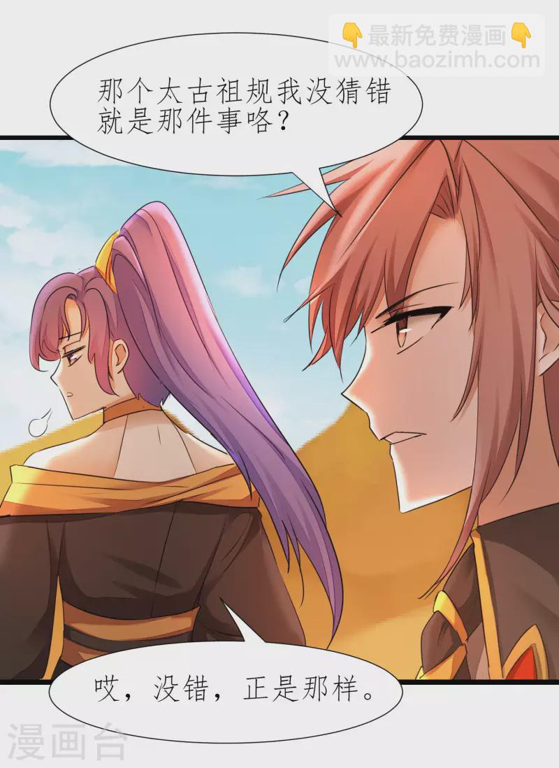 🍗逆转仙途 第225话 神尊是谁 第14页