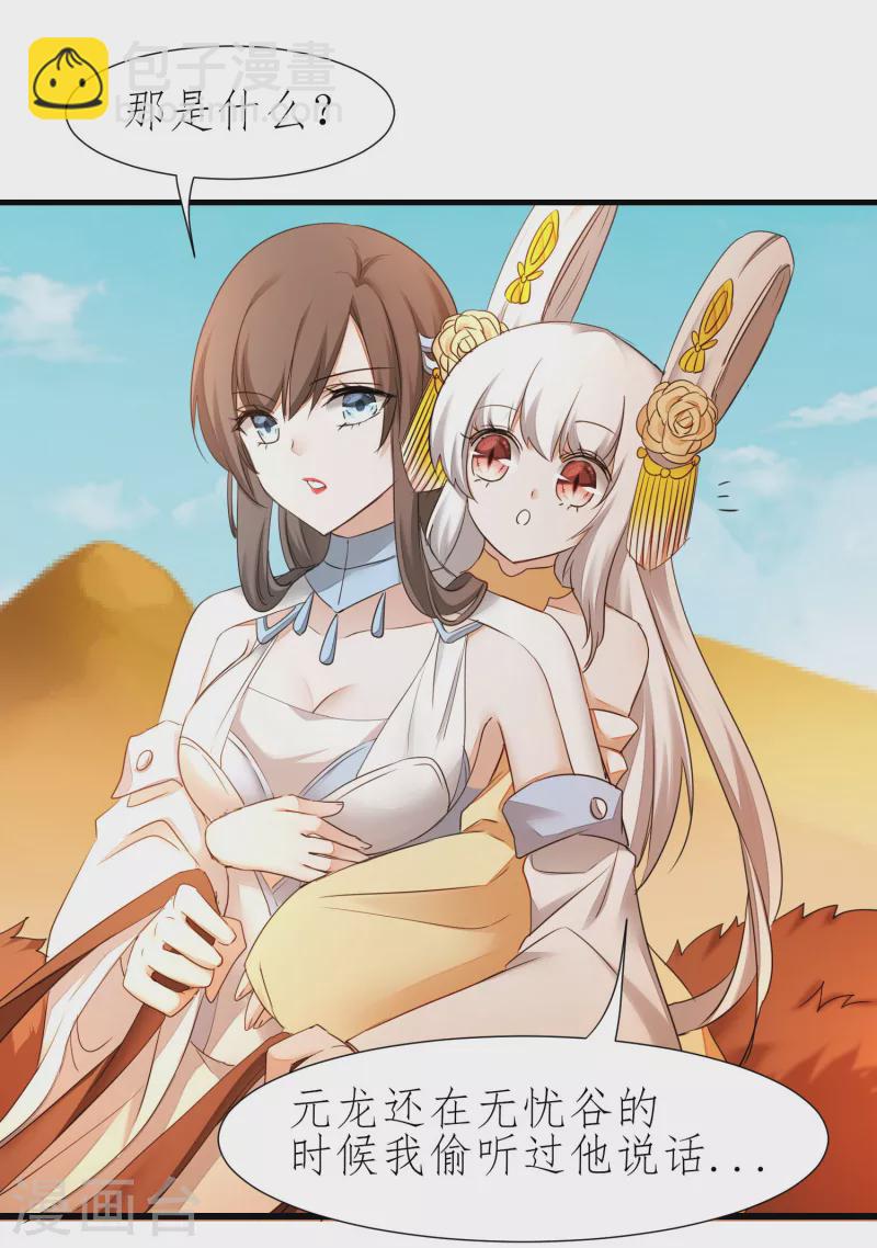 🍗逆转仙途 第225话 神尊是谁 第15页
