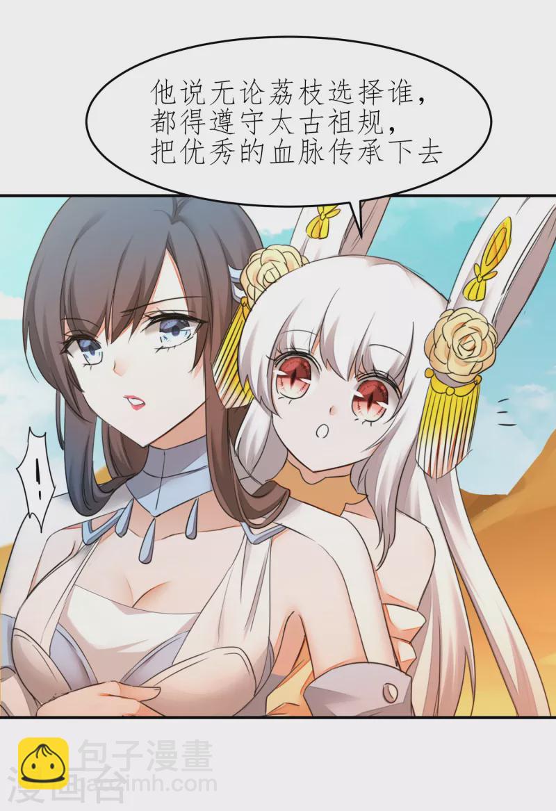 🍗逆转仙途 第225话 神尊是谁 第16页