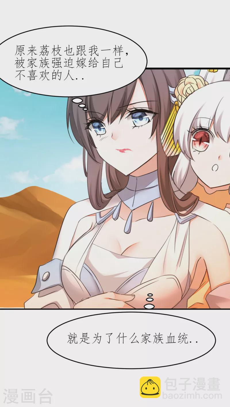 🍗逆转仙途 第225话 神尊是谁 第17页