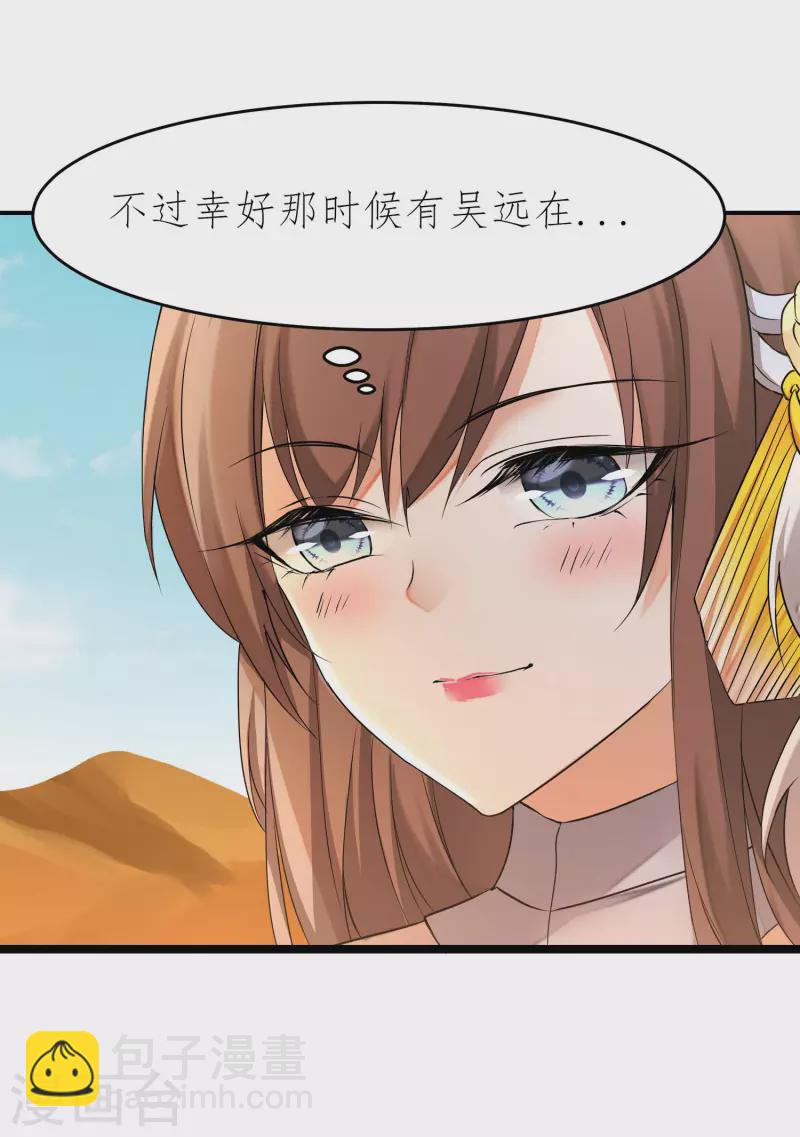 🍗逆转仙途 第225话 神尊是谁 第18页