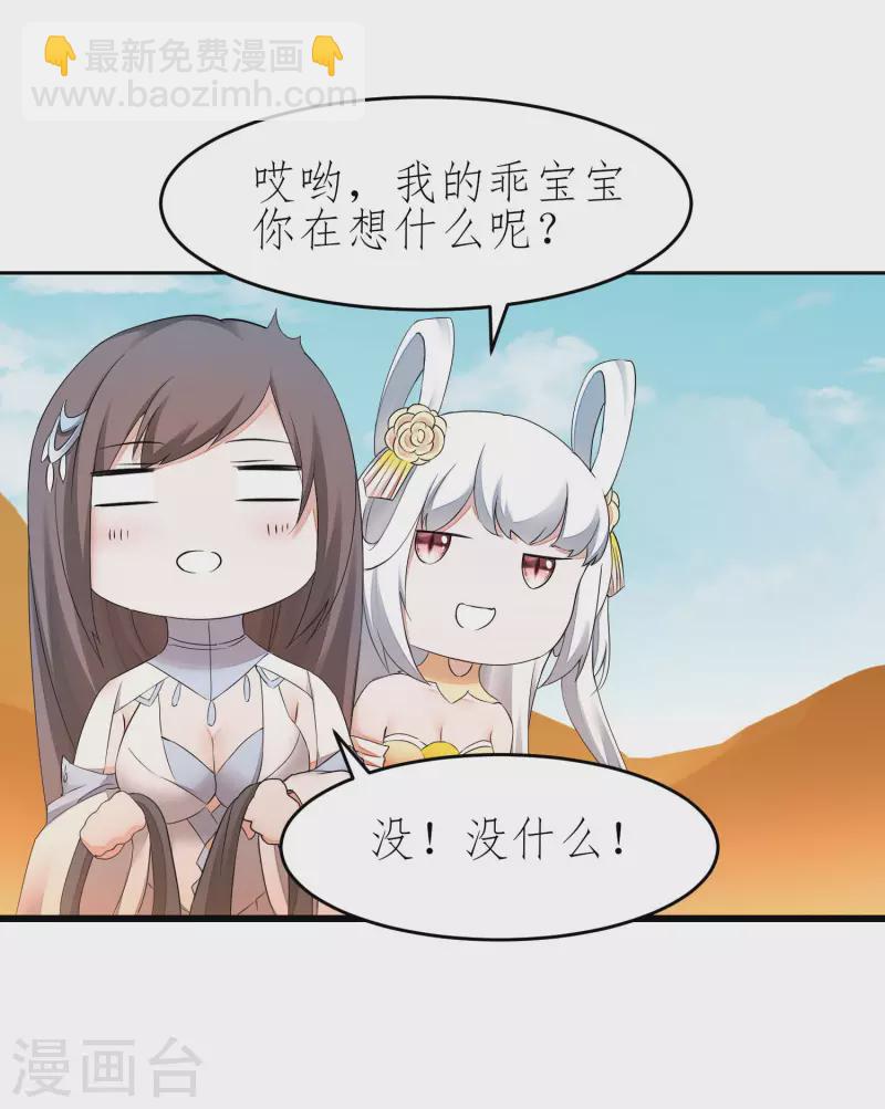 🍗逆转仙途 第225话 神尊是谁 第19页