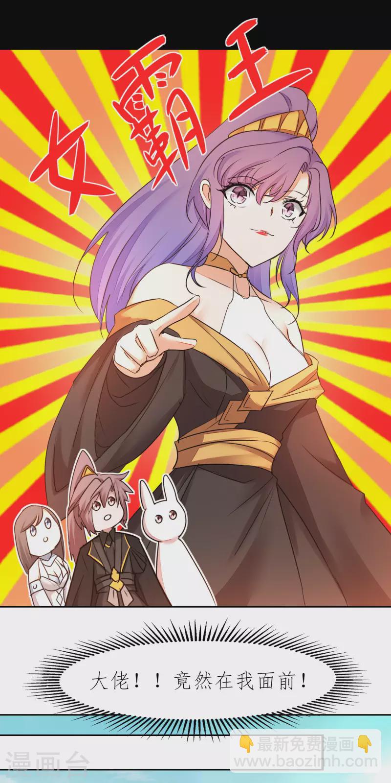 🍗逆转仙途 第225话 神尊是谁 第2页