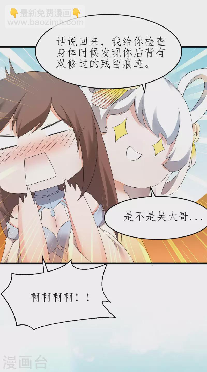 🍗逆转仙途 第225话 神尊是谁 第20页