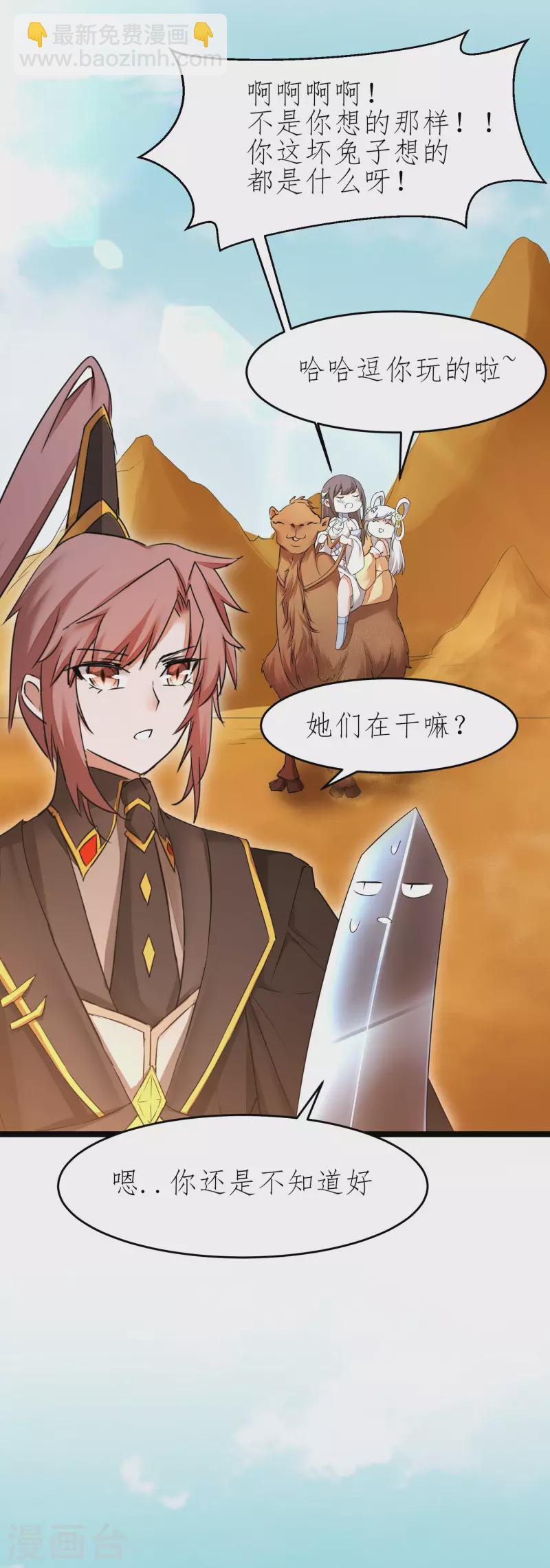 🍗逆转仙途 第225话 神尊是谁 第21页