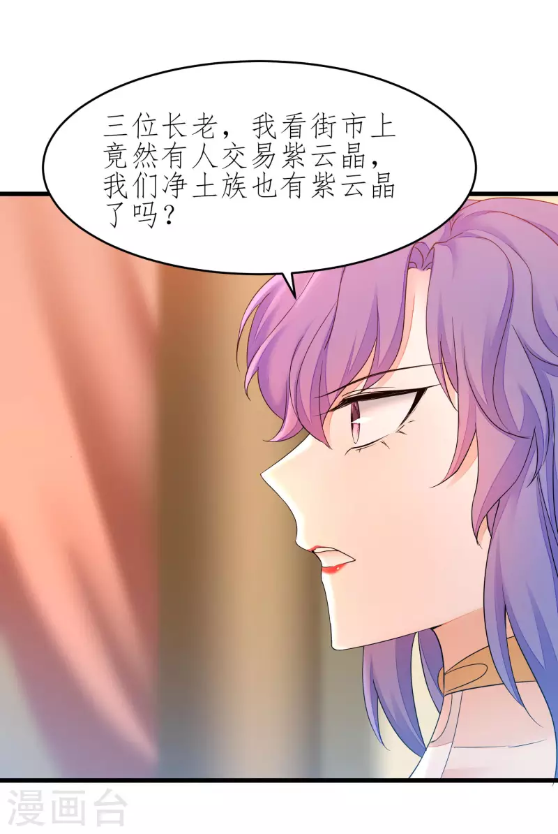 🍗逆转仙途 第225话 神尊是谁 第27页