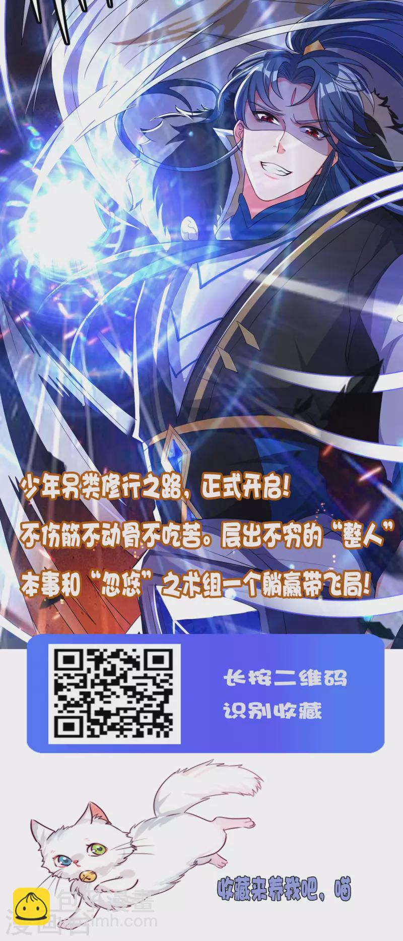 🍗逆转仙途 第225话 神尊是谁 第30页