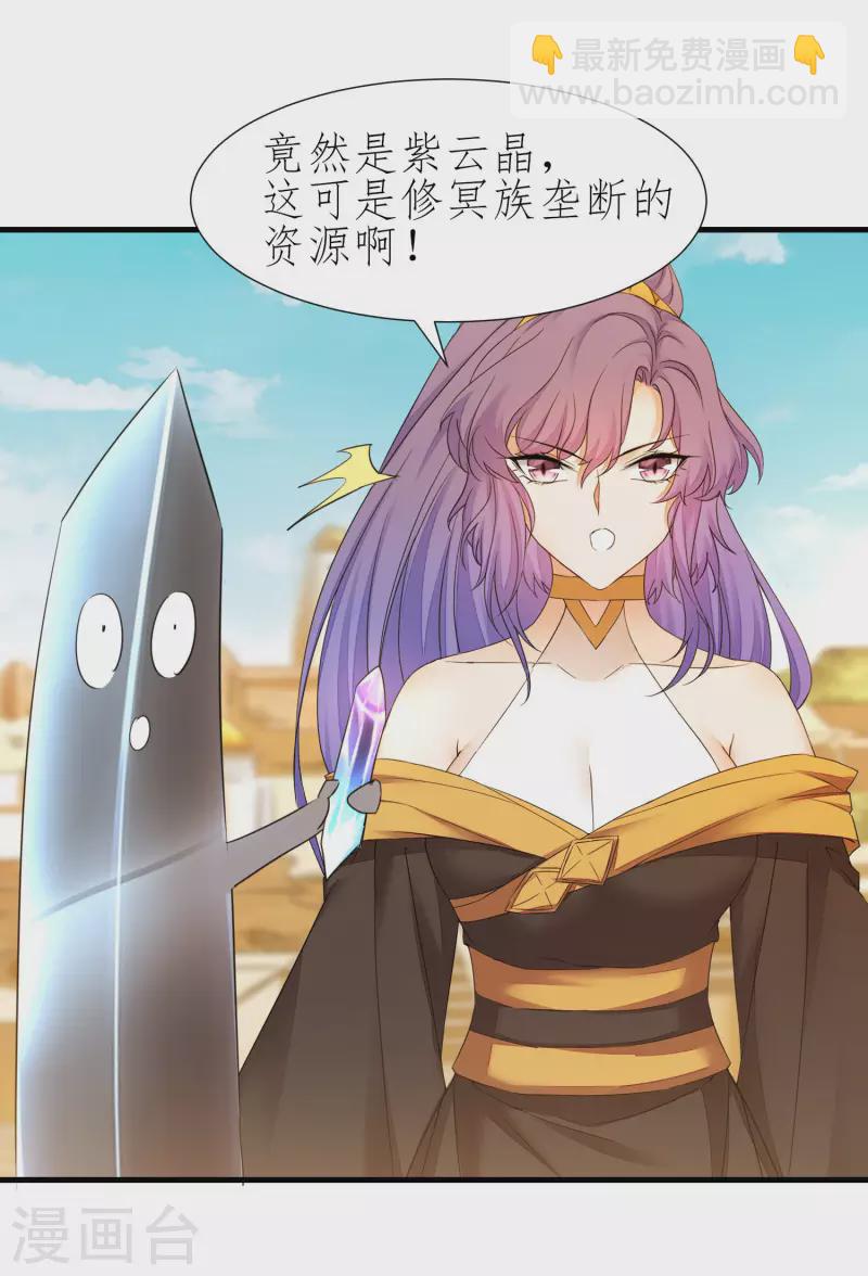 🍗逆转仙途 第225话 神尊是谁 第5页