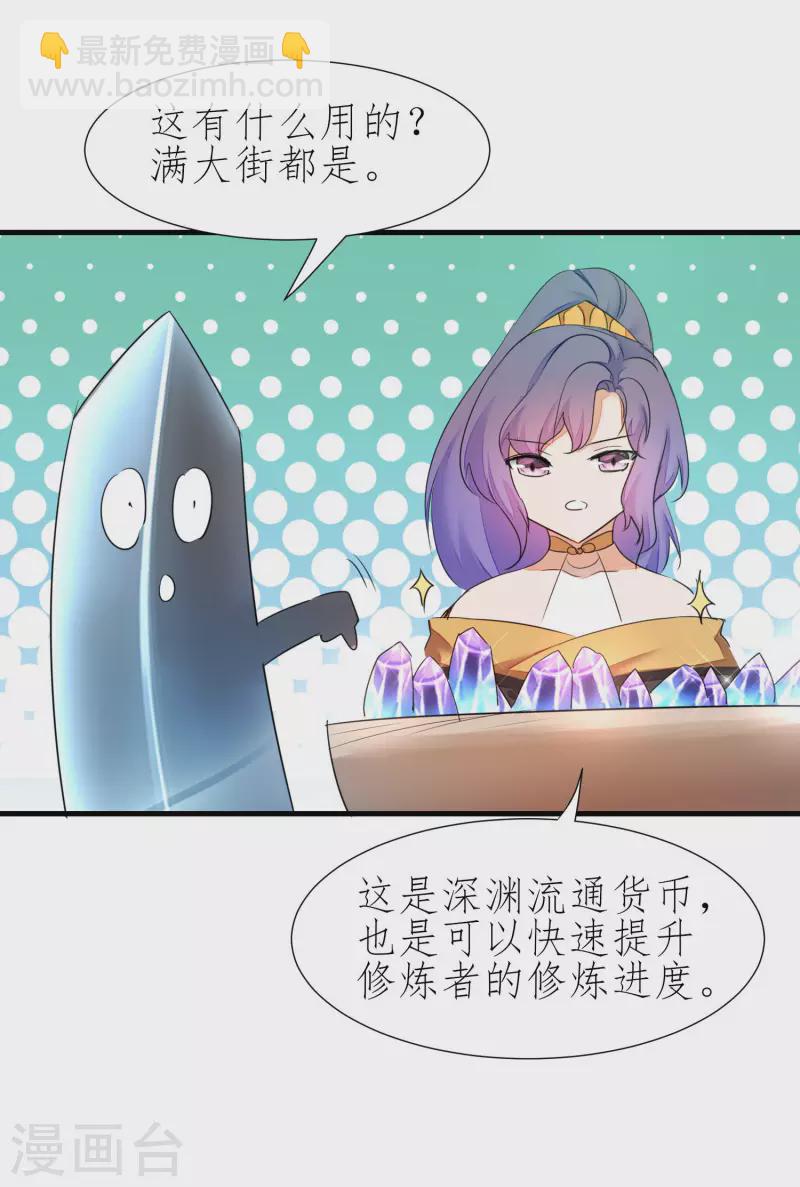 🍗逆转仙途 第225话 神尊是谁 第6页