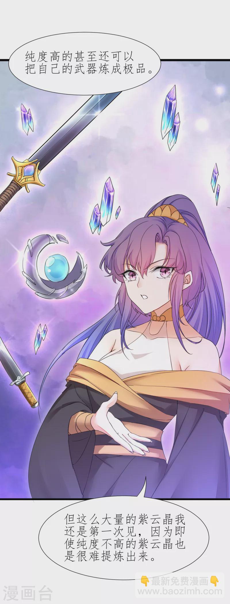 🍗逆转仙途 第225话 神尊是谁 第7页