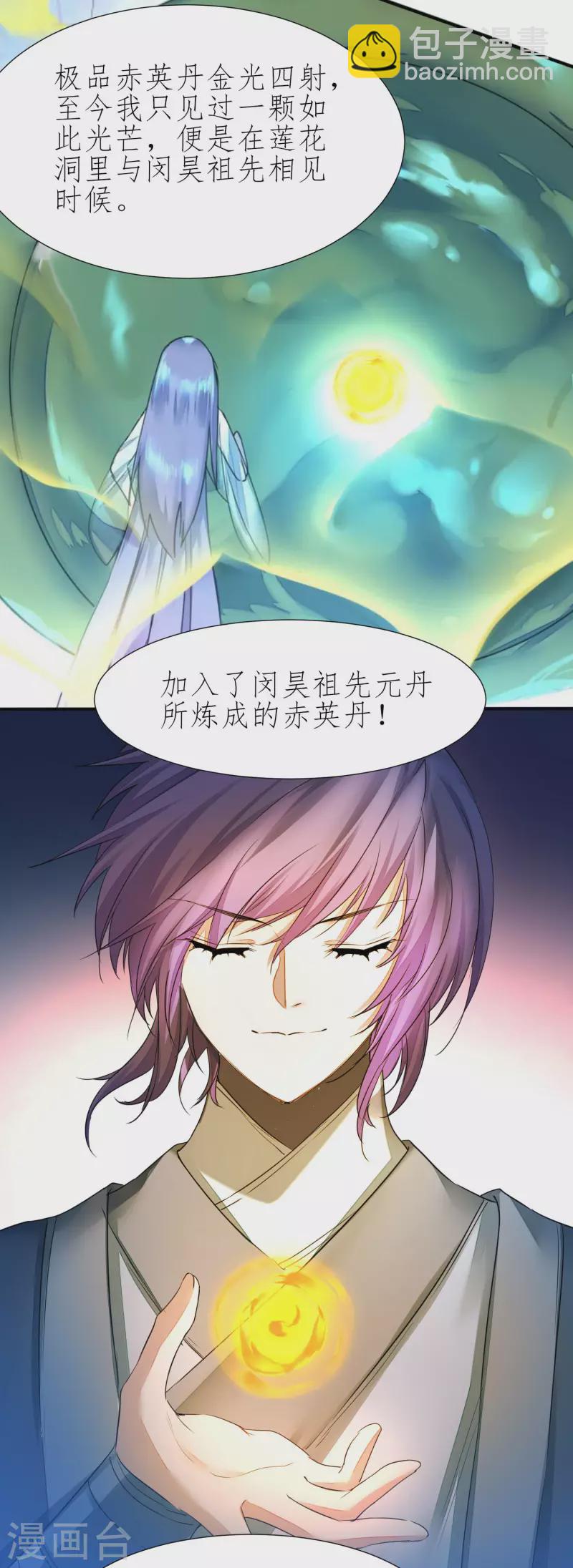 🍗逆转仙途 第227话 我想火了 第10页