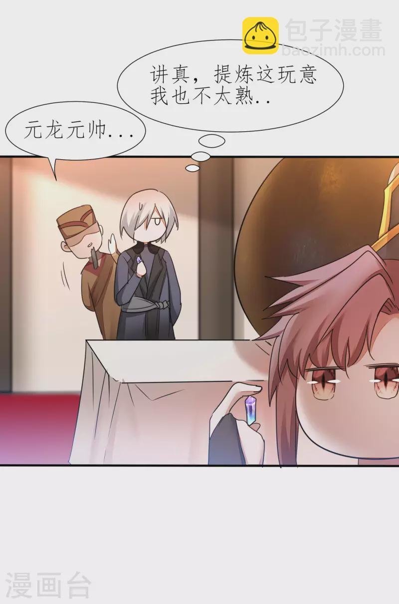 🍗逆转仙途 第227话 我想火了 第12页