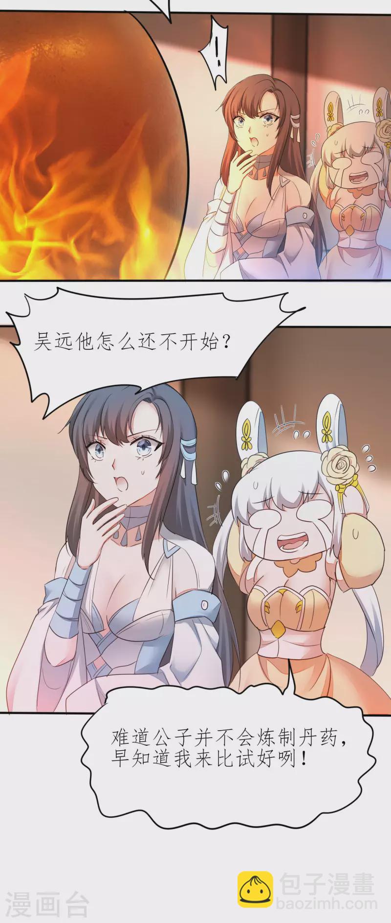 🍗逆转仙途 第227话 我想火了 第16页