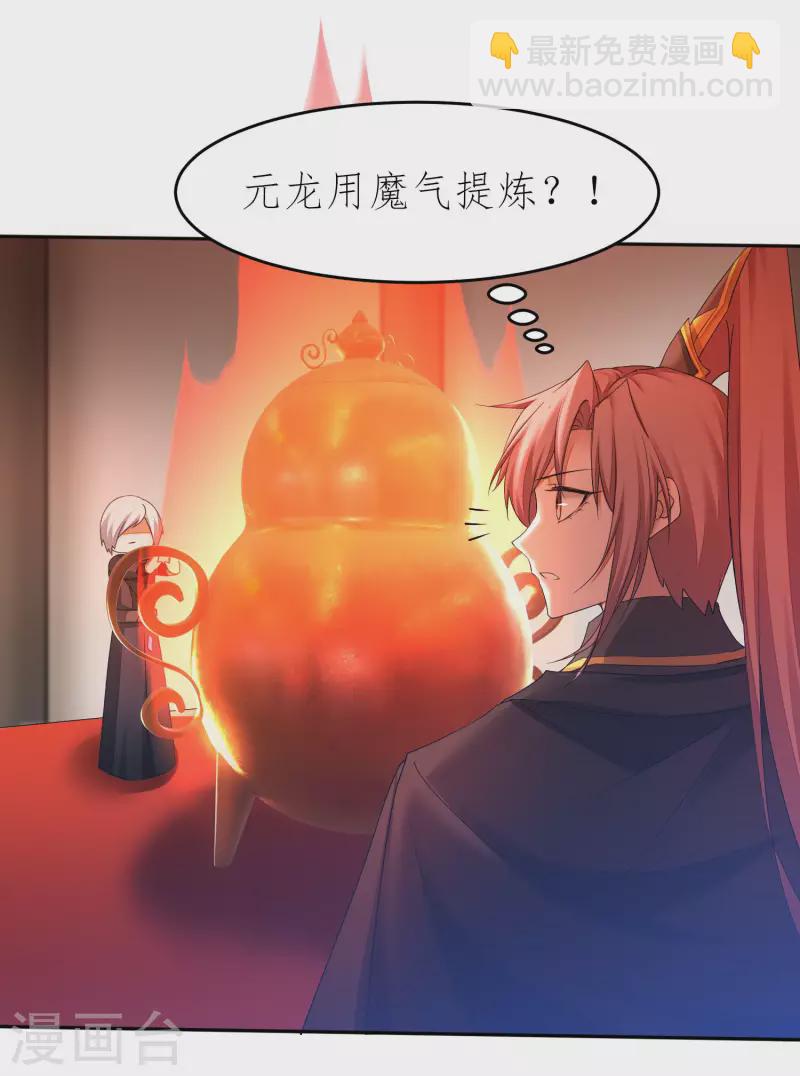 🍗逆转仙途 第227话 我想火了 第17页