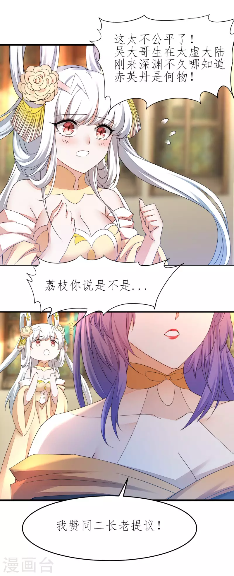 🍗逆转仙途 第227话 我想火了 第2页