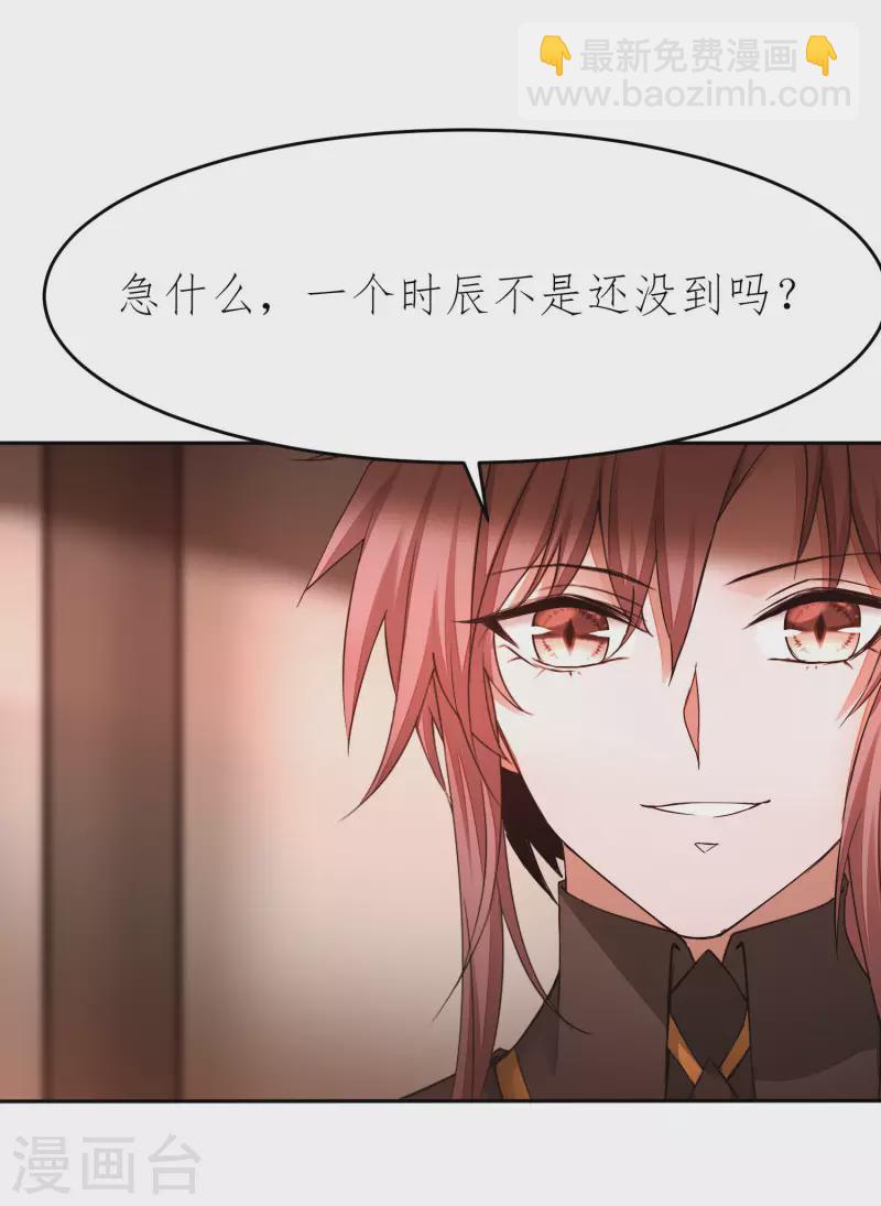 🍗逆转仙途 第227话 我想火了 第22页
