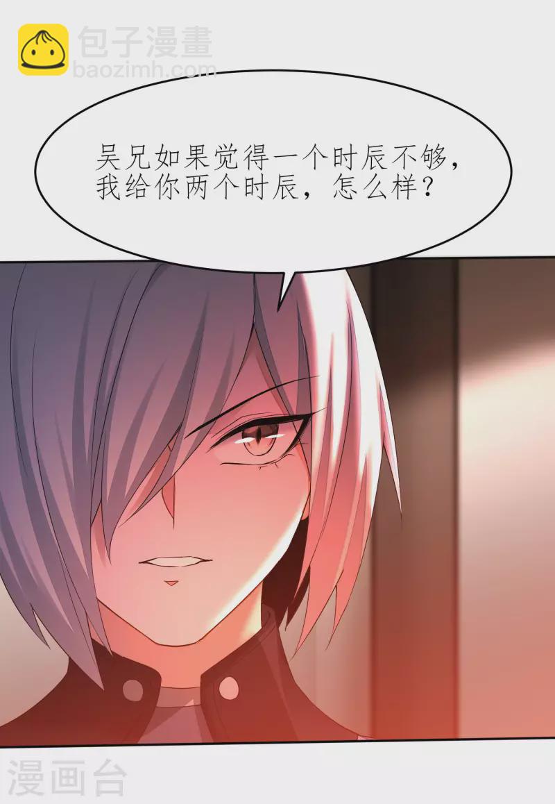 🍗逆转仙途 第227话 我想火了 第23页