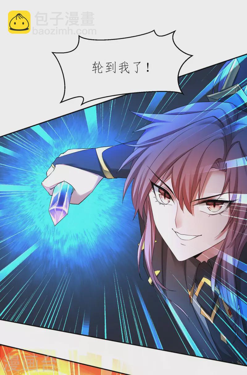 🍗逆转仙途 第227话 我想火了 第25页