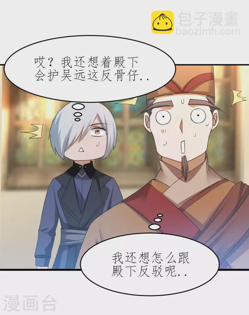 🍗逆转仙途 第227话 我想火了 第3页