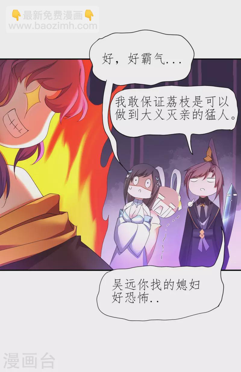 🍗逆转仙途 第227话 我想火了 第5页