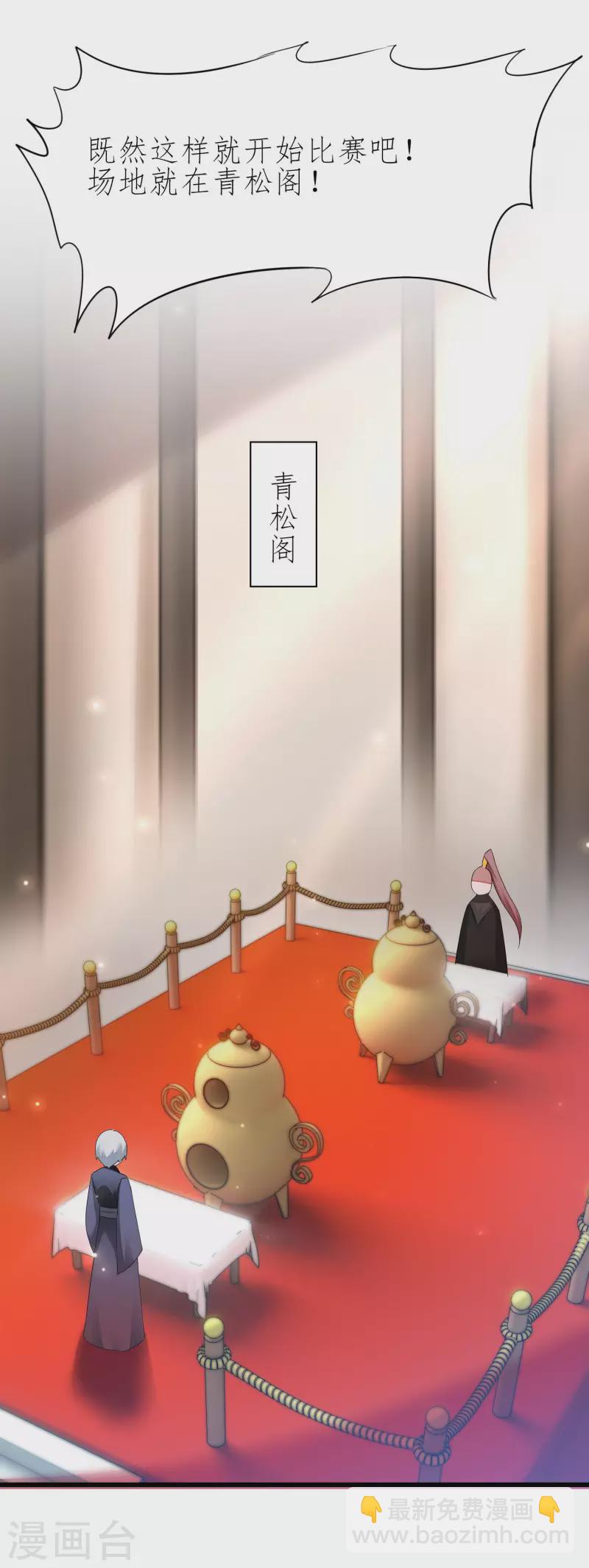 🍗逆转仙途 第227话 我想火了 第6页