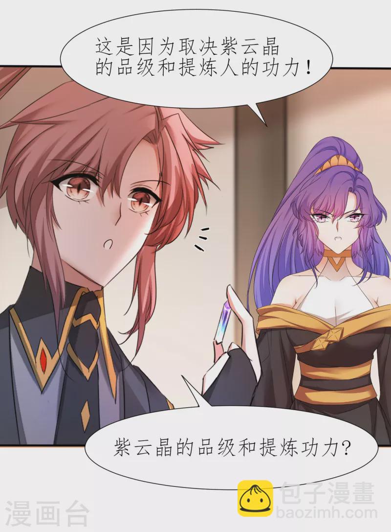 🍗逆转仙途 第227话 我想火了 第8页