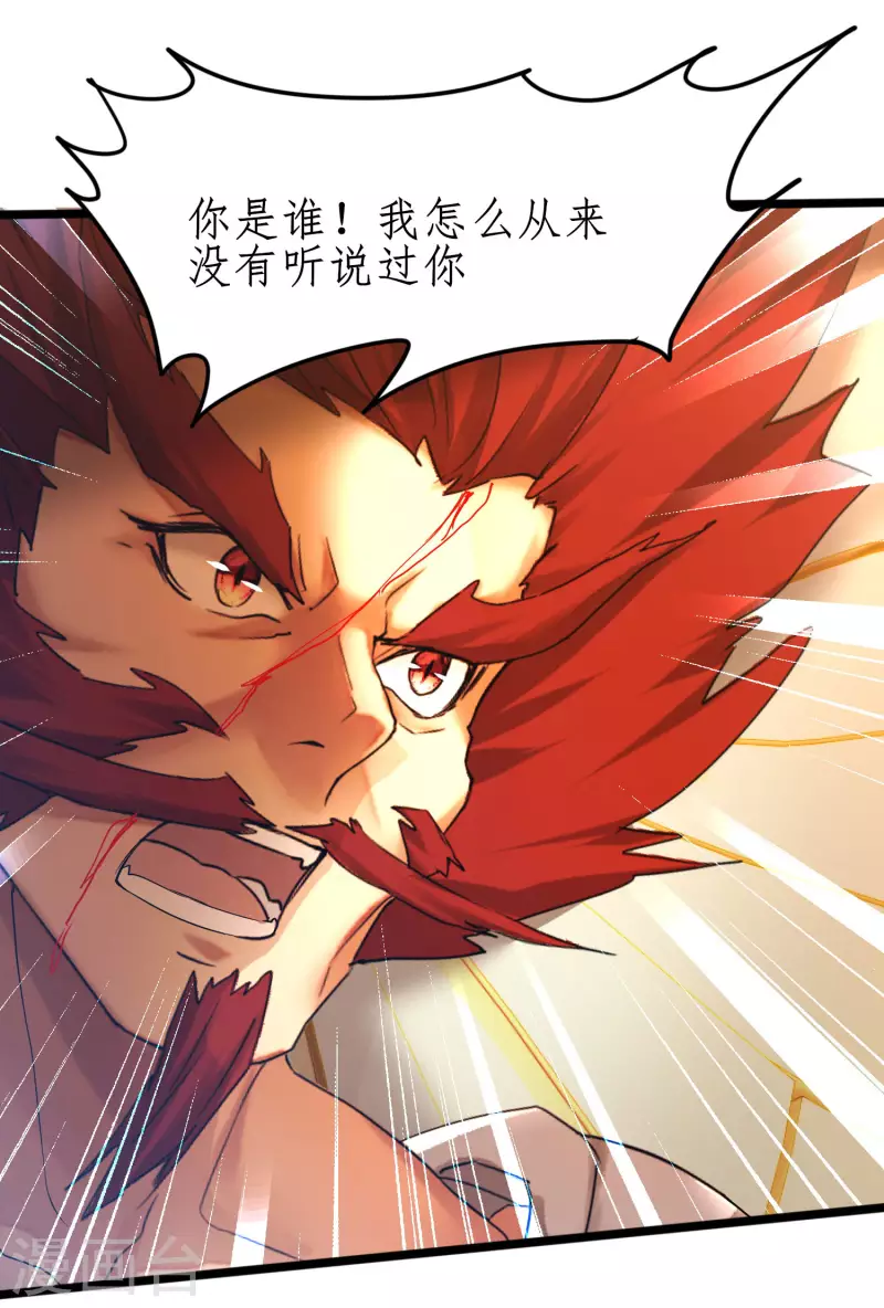 🍗逆转仙途 第229话 瓮中捉鳖 第17页