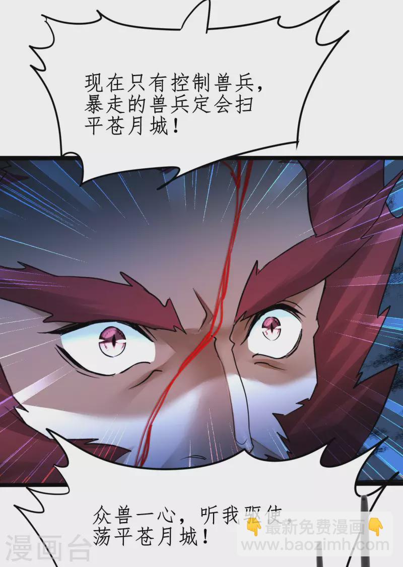 🍗逆转仙途 第229话 瓮中捉鳖 第22页