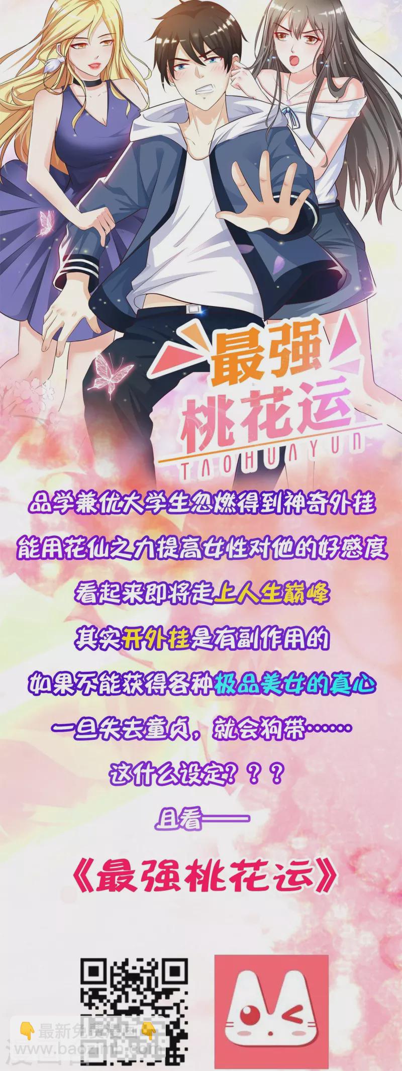 🍗逆转仙途 第229话 瓮中捉鳖 第31页