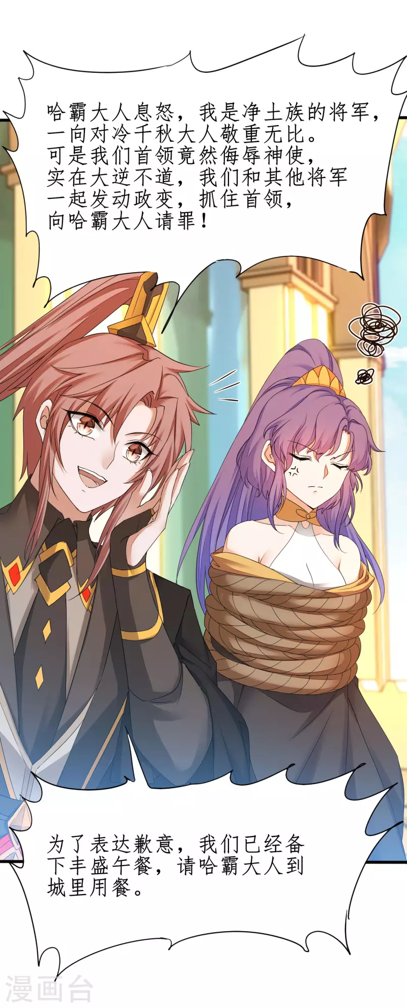 🍗逆转仙途 第229话 瓮中捉鳖 第4页