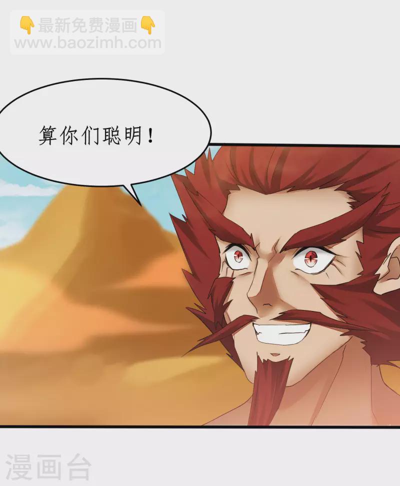 🍗逆转仙途 第229话 瓮中捉鳖 第5页
