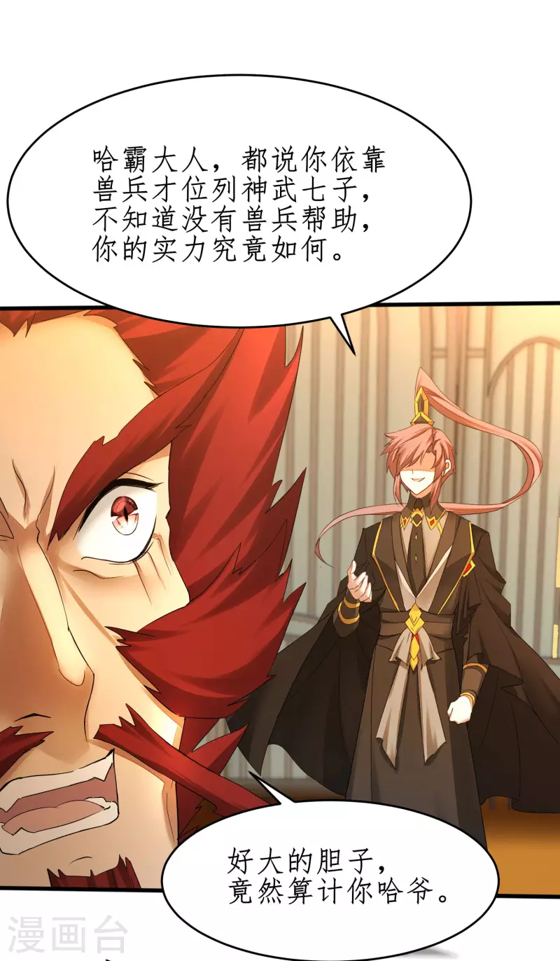 🍗逆转仙途 第229话 瓮中捉鳖 第9页