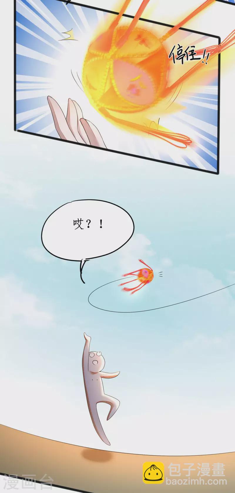 🍗逆转仙途 第231话 绣球有诈 第10页