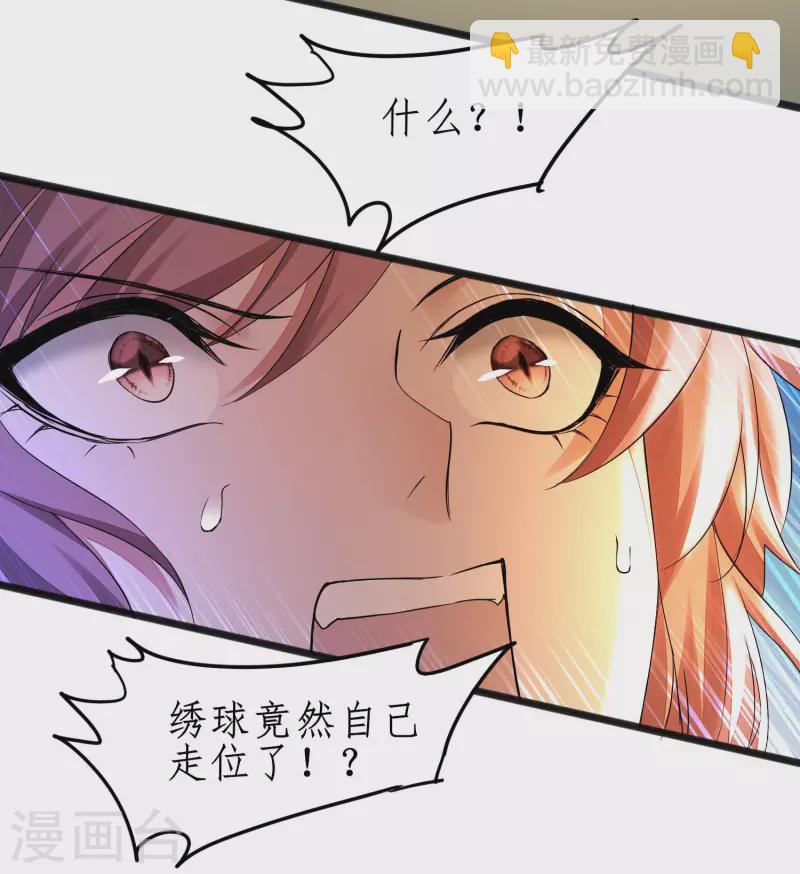 🍗逆转仙途 第231话 绣球有诈 第11页