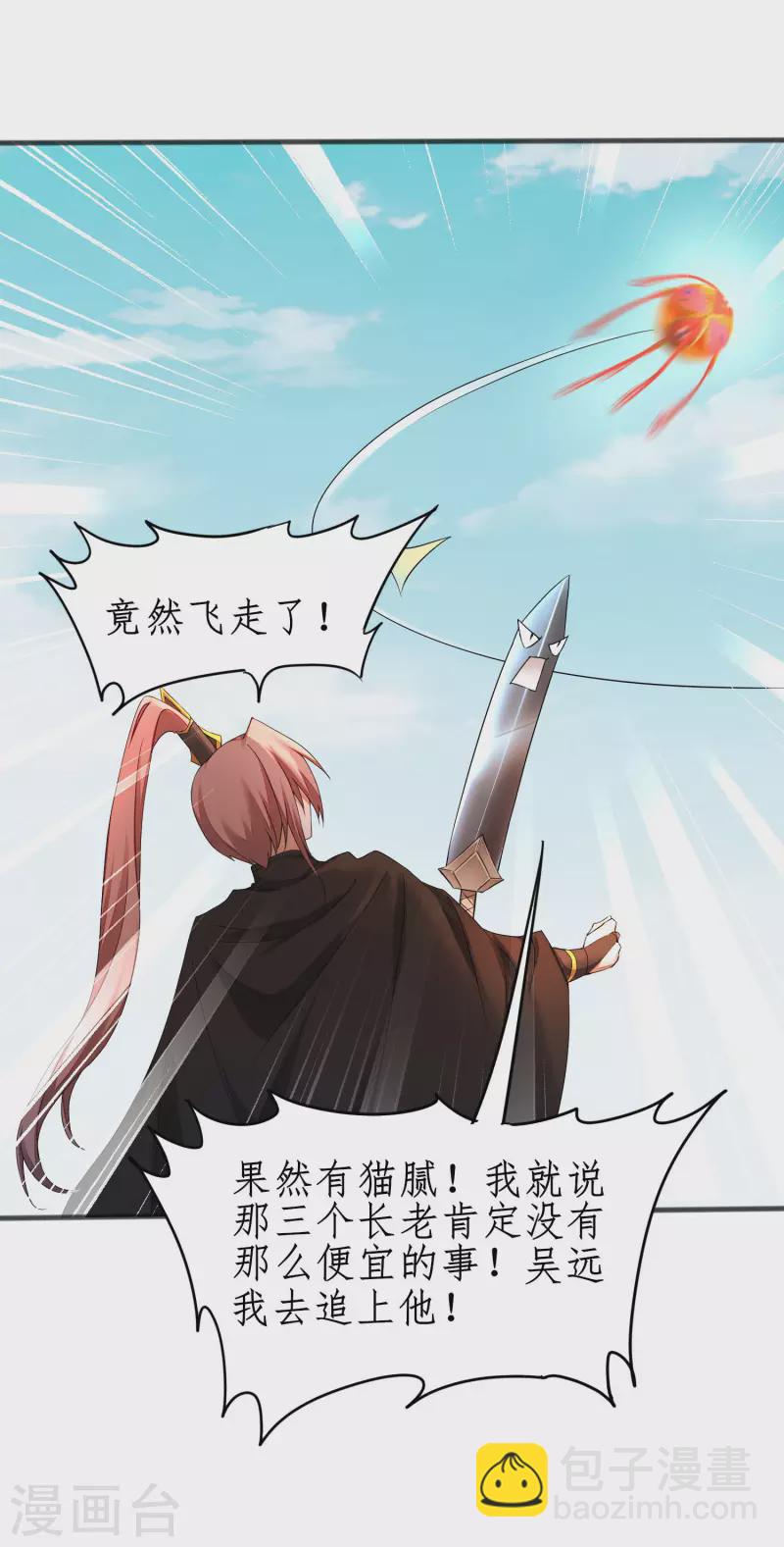 🍗逆转仙途 第231话 绣球有诈 第12页