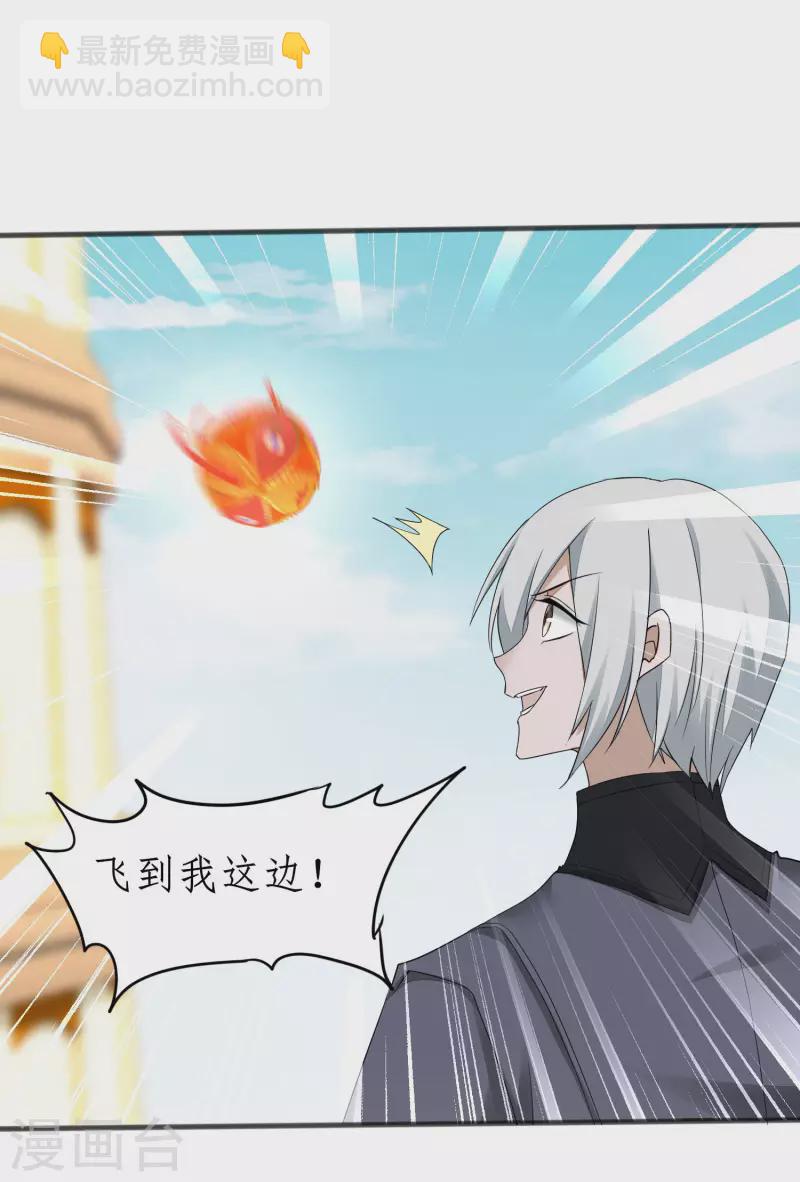 🍗逆转仙途 第231话 绣球有诈 第13页