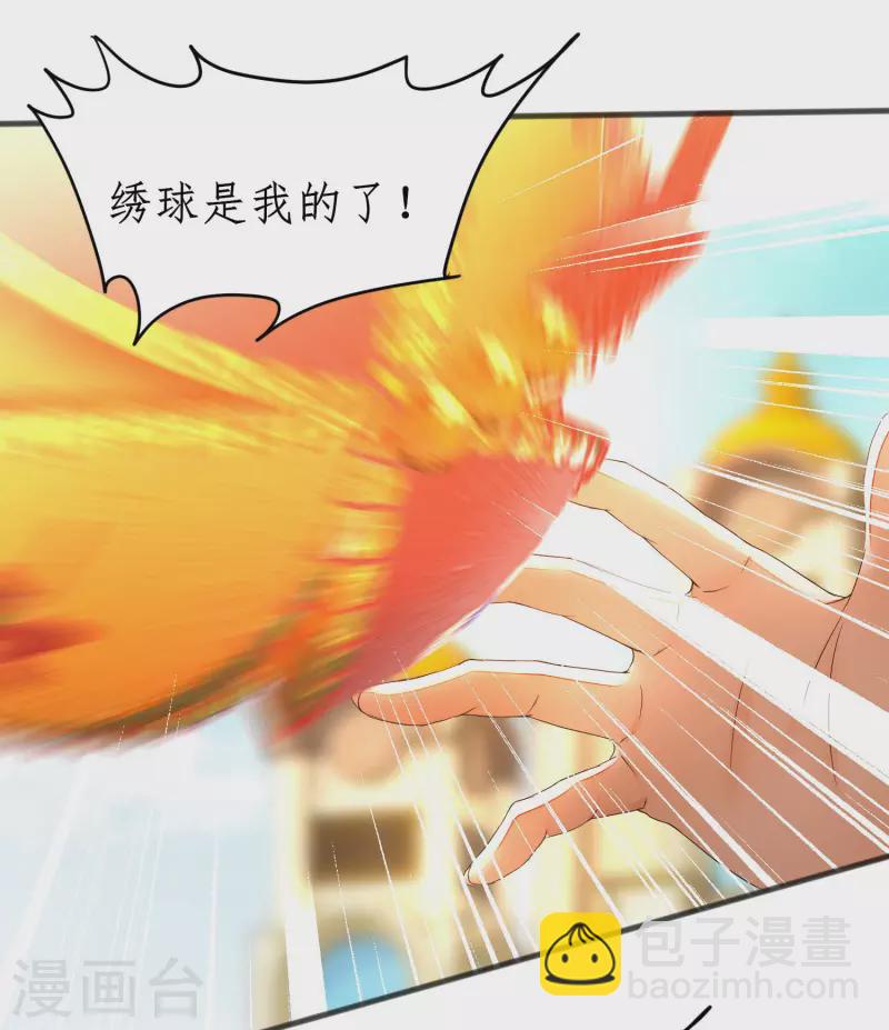 🍗逆转仙途 第231话 绣球有诈 第14页
