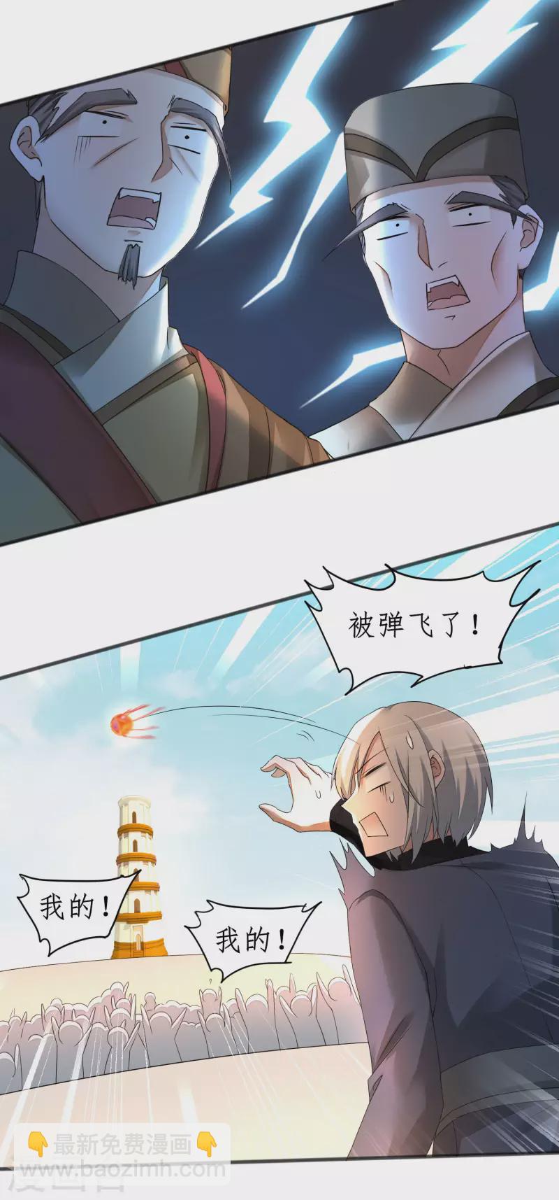 🍗逆转仙途 第231话 绣球有诈 第17页