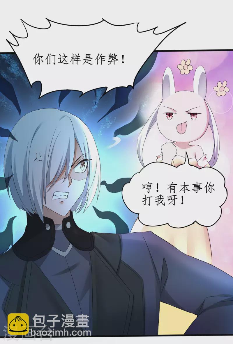 🍗逆转仙途 第231话 绣球有诈 第18页
